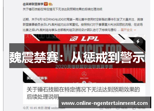 魏震禁赛:从惩戒到警示 魏震禁赛:从惩戒到警示